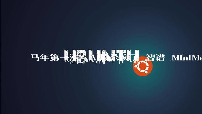 马年第一涨，AI股杀疯了_智谱_MiniMax_上市